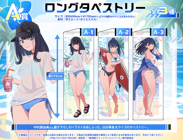 「『グリッドマン ユニバース』オンラインくじ 2026 feat.六花」