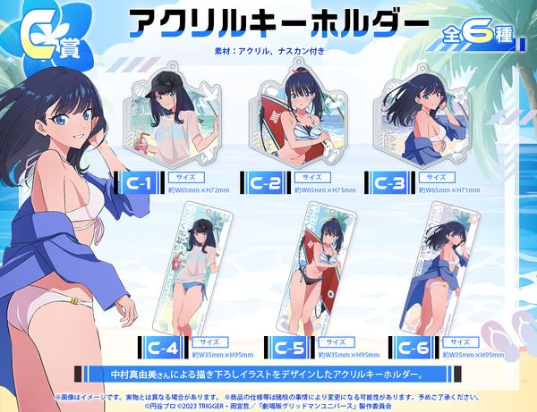 「『グリッドマン ユニバース』オンラインくじ 2026 feat.六花」