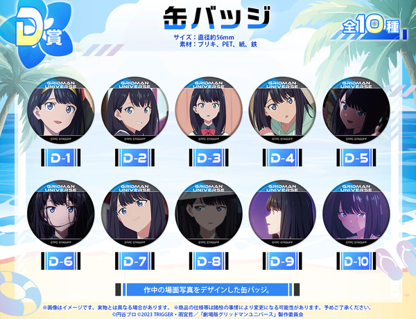 「『グリッドマン ユニバース』オンラインくじ 2026 feat.六花」