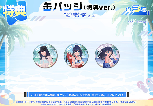 「『グリッドマン ユニバース』オンラインくじ 2026 feat.六花」