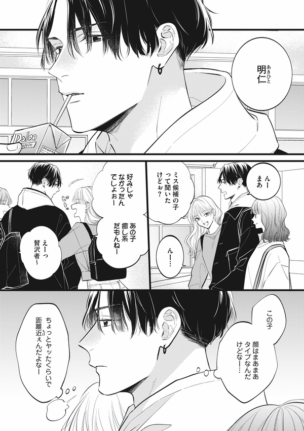 『パーフェクトアディクション』