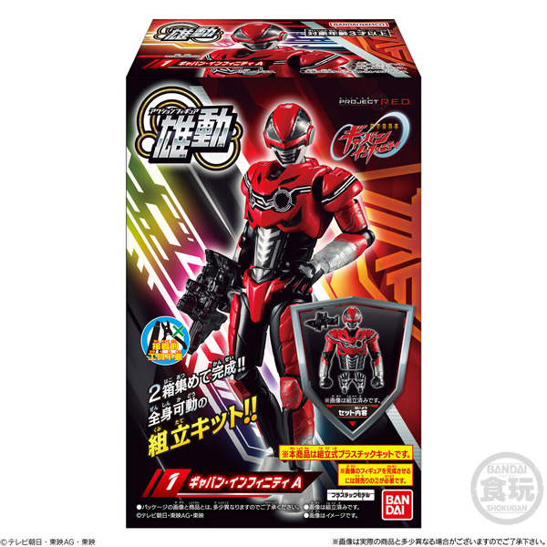 食玩フィギュア「超宇宙刑事ギャバン インフィニティ雄動」