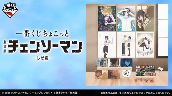 一番くじちょこっと 劇場版『チェンソーマン レゼ篇』