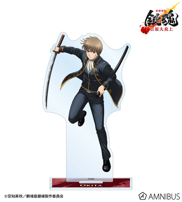 『新劇場版 銀魂 -吉原大炎上-』描き下ろし 沖田総悟 戦いへver. BIGアクリルスタンド