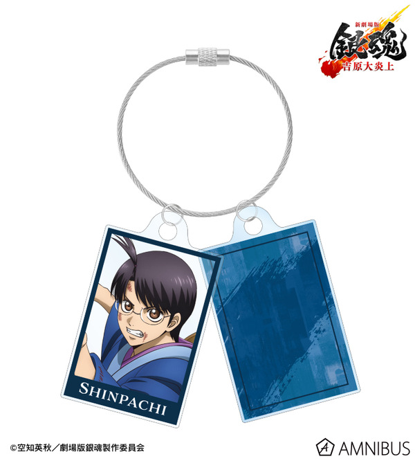 『新劇場版 銀魂 -吉原大炎上-』描き下ろし 志村新八 戦いへver. 2連ワイヤーアクリルキーホルダー