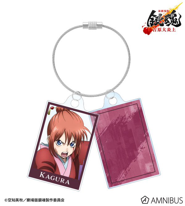 『新劇場版 銀魂 -吉原大炎上-』描き下ろし 神楽 戦いへver. 2連ワイヤーアクリルキーホルダー