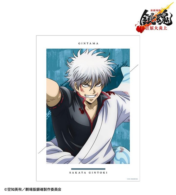 『新劇場版 銀魂 -吉原大炎上-』描き下ろし 坂田銀時 戦いへver. A3マット加工ポスター