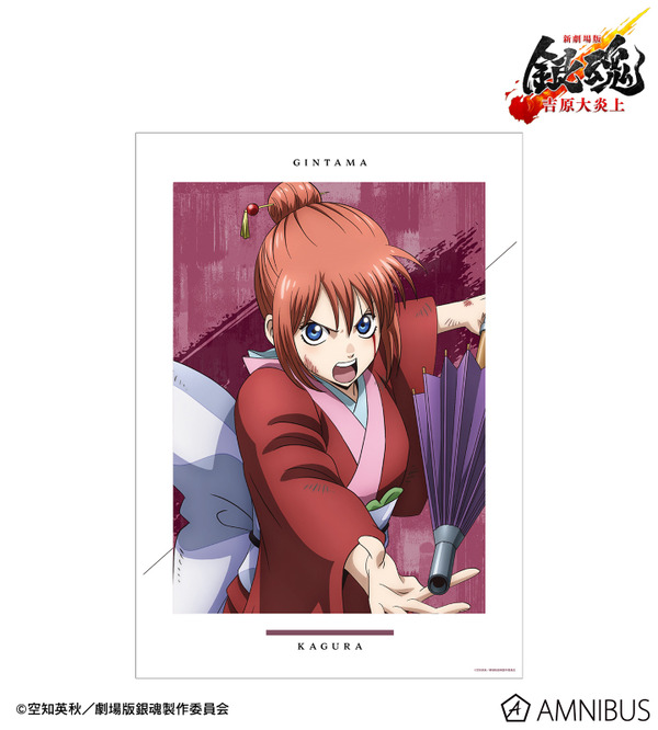 『新劇場版 銀魂 -吉原大炎上-』描き下ろし 神楽 戦いへver. A3マット加工ポスター