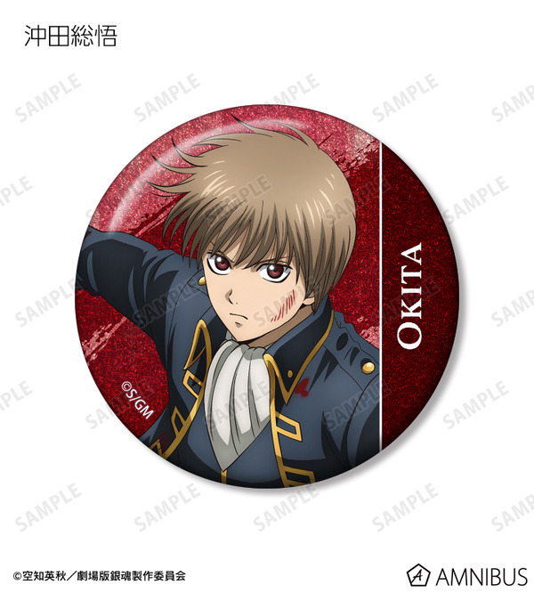 『新劇場版 銀魂 -吉原大炎上-』描き下ろし 戦いへver. トレーディンググリッター缶バッジ（沖田総悟）