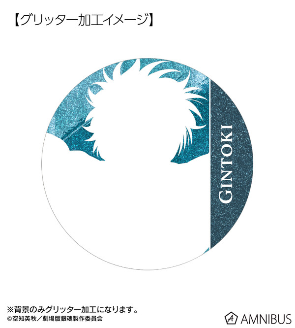 『新劇場版 銀魂 -吉原大炎上-』描き下ろし 戦いへver. トレーディンググリッター缶バッジ（加工イメージ）