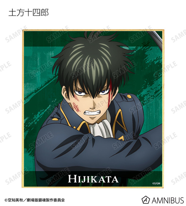 『新劇場版 銀魂 -吉原大炎上-』描き下ろし 戦いへver. トレーディングミニ色紙（土方十四郎）