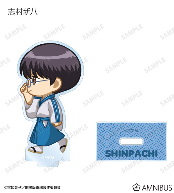 『新劇場版 銀魂 -吉原大炎上-』トレーディング ちびとこ アクリルスタンド（志村新八）