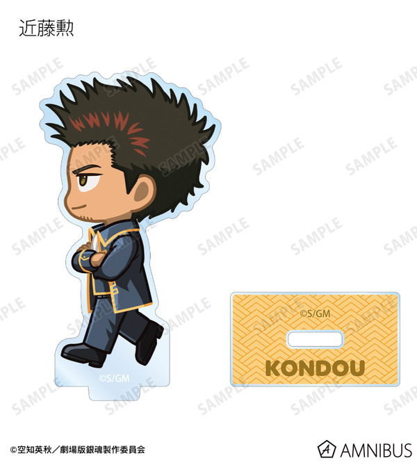 『新劇場版 銀魂 -吉原大炎上-』トレーディング ちびとこ アクリルスタンド（近藤勲）