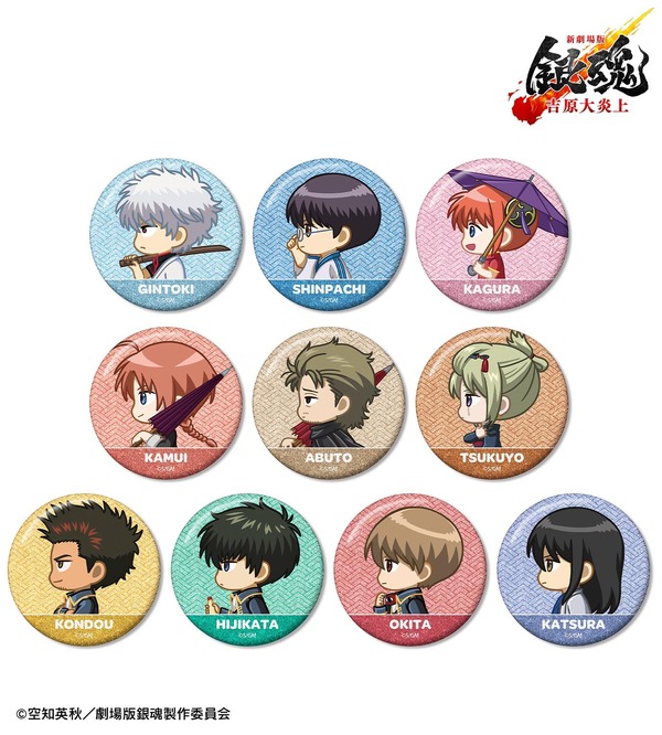 『新劇場版 銀魂 -吉原大炎上-』トレーディング ちびとこ グリッター缶バッジ（全10種）