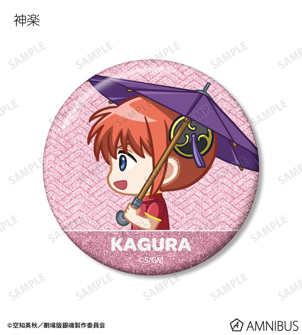 『新劇場版 銀魂 -吉原大炎上-』トレーディング ちびとこ グリッター缶バッジ（神楽）