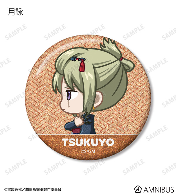 『新劇場版 銀魂 -吉原大炎上-』トレーディング ちびとこ グリッター缶バッジ（月詠）