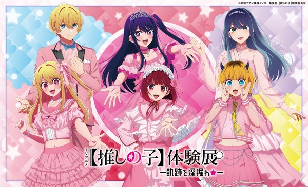 「TVアニメ【推しの子】体験展―軌跡を深掘れ☆―」展示会場