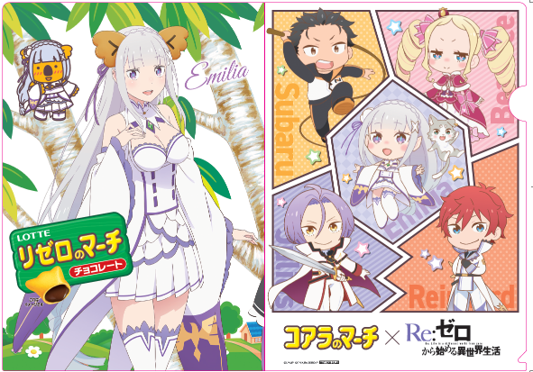 「リゼロのマーチ」 特典クリアファイルデザイン（全2種）