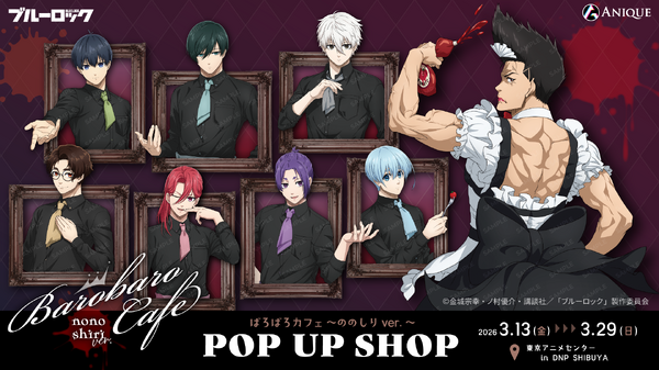 TVアニメ『ブルーロック』ばろばろカフェシリーズ第2弾「ののしりversion！」POP UP SHOP