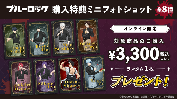 TVアニメ『ブルーロック』ばろばろカフェシリーズ第2弾「ののしりversion！」POP UP SHOP