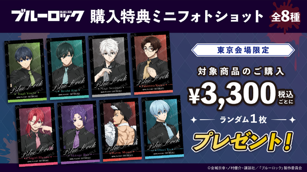 TVアニメ『ブルーロック』ばろばろカフェシリーズ第2弾「ののしりversion！」POP UP SHOP