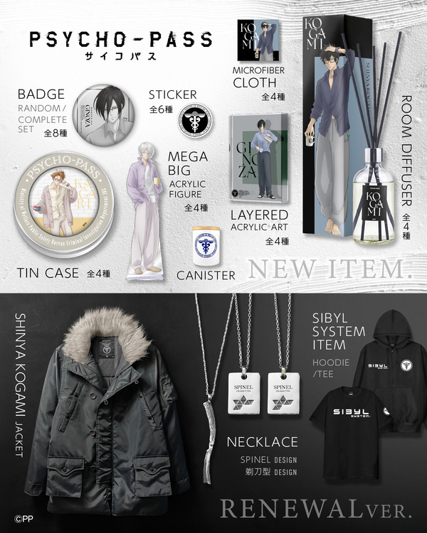 NOITAMINA APPAREL POP UP GALLERY [PSYCHO-PASS]  先行販売アイテム