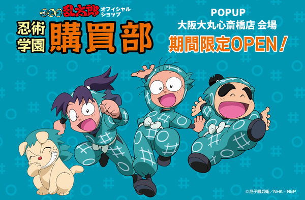 「忍術学園 忍たま購買部」POPUP大阪大丸心斎橋店会場