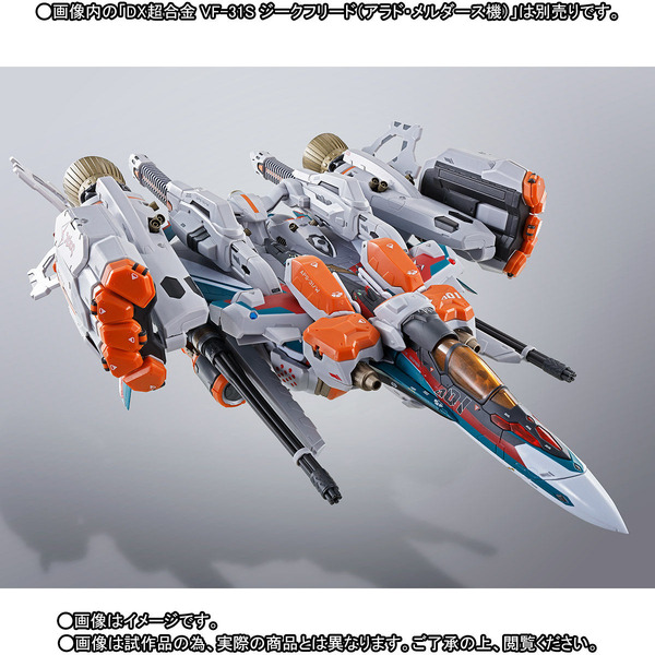 「DX超合金 VF-31S ジークフリード（アラド・メルダース機）用アーマードパーツセット」