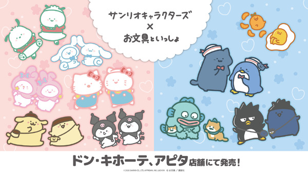 「サンリオキャラクターズ」×「お文具といっしょ」