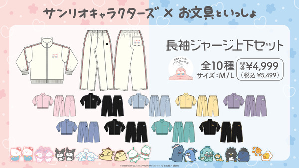 長袖ジャージ上下セット