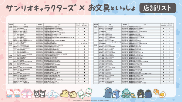 【発売商品取り扱い店舗】