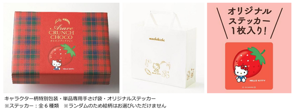 サンリオキャラクターズ×もち吉コラボ”第2弾”_あられクランチチョコ いちご味 ハローキティ缶