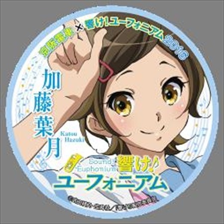 (C)武田綾乃・宝島社／『響け！』製作委員会