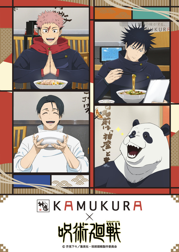 「TVアニメ『呪術廻戦』 × どうとんぼり神座」コラボ