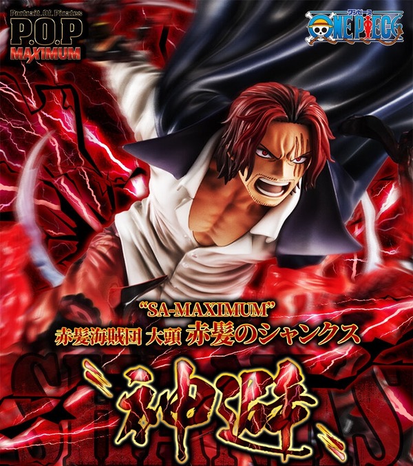「Portrait.Of.Pirates ワンピース “SA-MAXIMUM” 赤髪海賊団 大頭 赤髪のシャンクス “神避”」