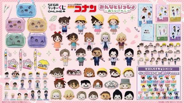 セガ ラッキーくじオンライン「名探偵コナン　みんなといっしょ－おもいでへん－」