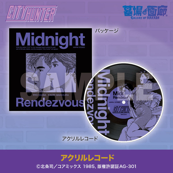 アクリルレコード／4,950円(税込)