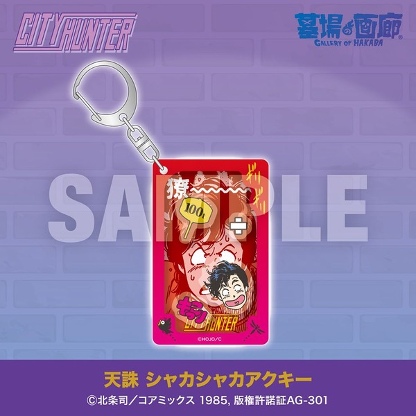 天誅 シャカシャカアクキー／1,100円(税込)