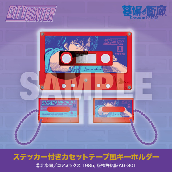 ステッカー付きカセットテープ風キーホルダー／2,200円(税込)