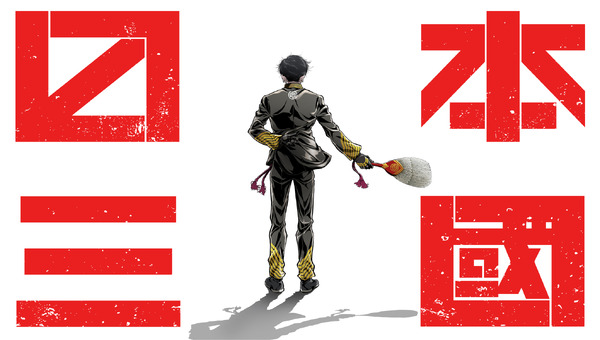 テレビアニメ『日本三國』ティザービジュアル