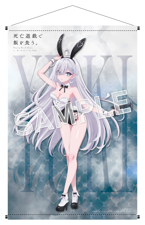『死亡遊戯で飯を食う。』B2タペストリー
