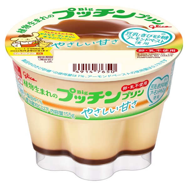 オリジナル限定コラボパッケージ