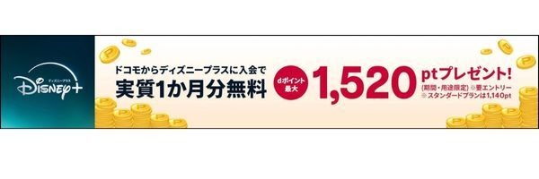 引用元：NTTドコモ公式サイト