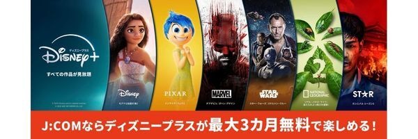 引用元：J:COM公式サイト