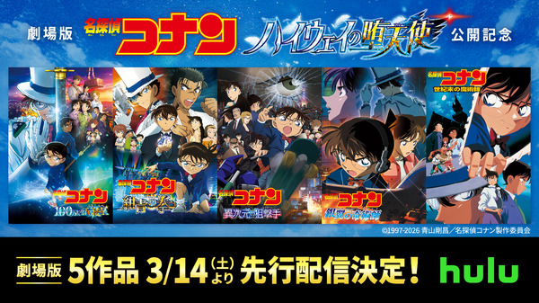 【旋風の超加速（フルスロットル）】プロジェクト：観る 劇場版5作品の先行配信