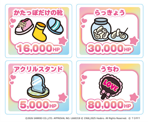 サンリオ × 推し活 × 人生ゲーム 「サンリオキャラクターズ　人生ゲーム」アイテムカード例