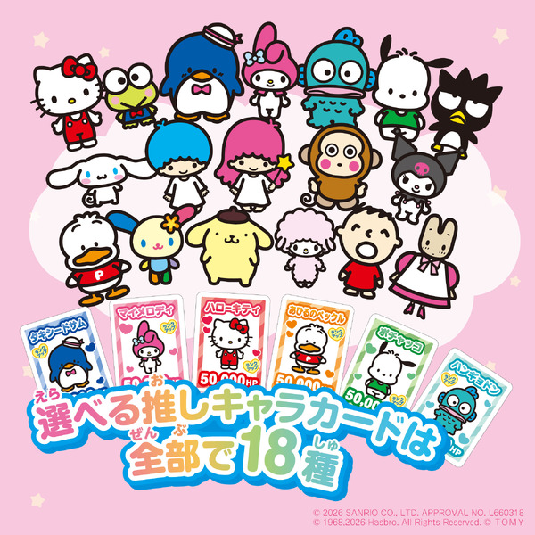 サンリオ × 推し活 × 人生ゲーム 「サンリオキャラクターズ　人生ゲーム」　