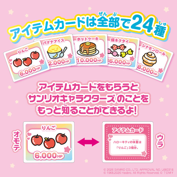 サンリオ × 推し活 × 人生ゲーム 「サンリオキャラクターズ　人生ゲーム」　