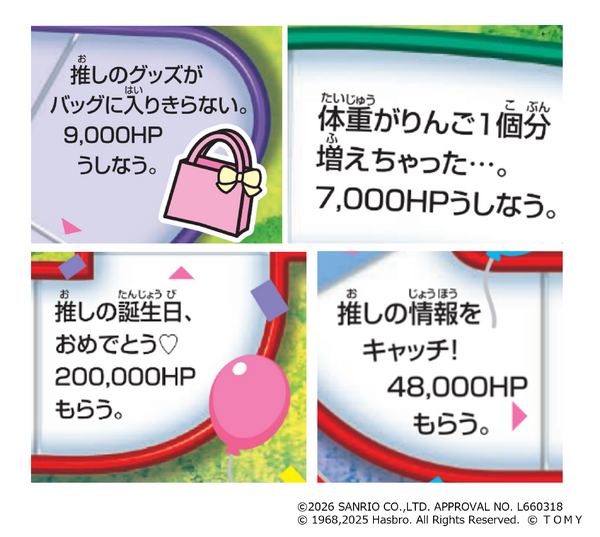 サンリオ × 推し活 × 人生ゲーム 「サンリオキャラクターズ　人生ゲーム」マス目一覧