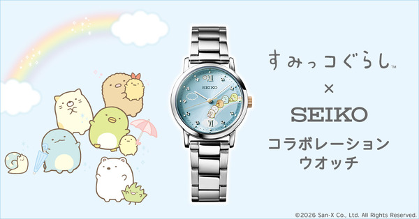「すみっコぐらし × セイコー コラボレーションウオッチ」